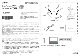 EPSON爱普生V19II_V39II 首先阅读